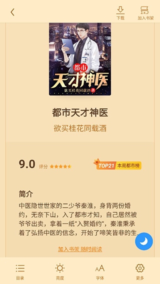 疯读小说免费正版