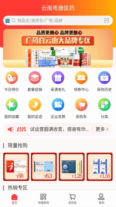 云南粤康医药截图2
