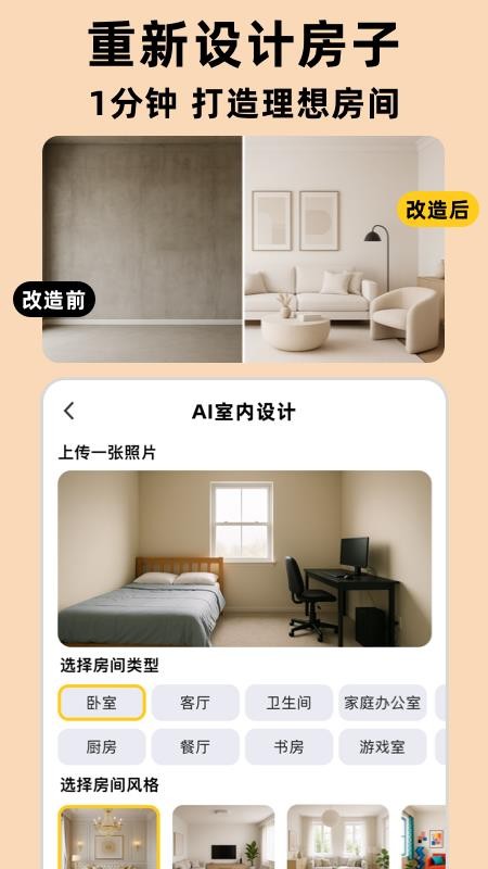 AI室内设计大师截图3