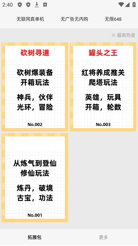 一口气通关我有无限648系统