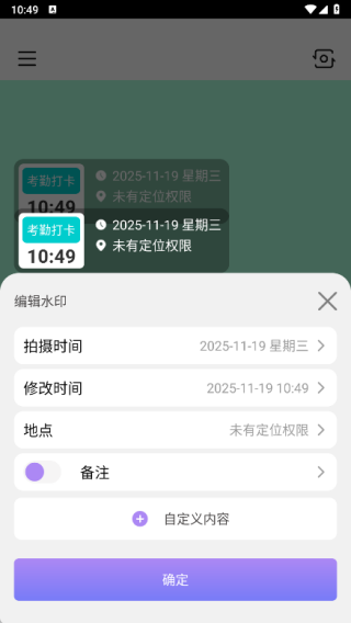 金日水印相机