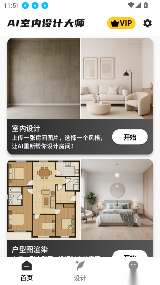 AI室内设计大师