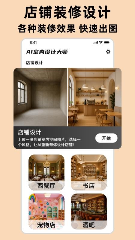AI室内设计大师截图2
