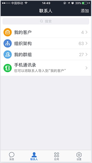腾讯企点手机版