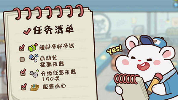 仓鼠饼干工厂中文版截图2
