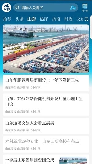 山海新闻截图0