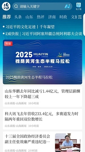 山海新闻截图2