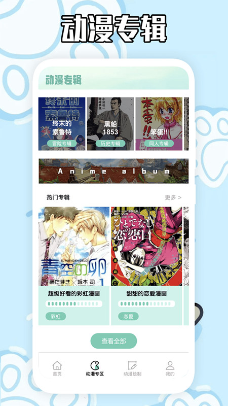 横风动漫工具手机版