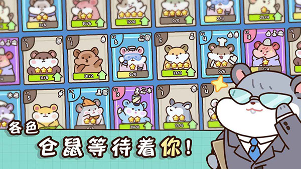 仓鼠饼干工厂中文版截图3