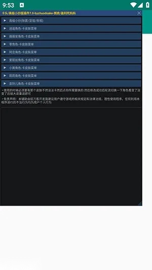 超自然卡头/高级小抄辅助-2025最新版截图1