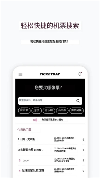 ticketbay国际服最新版截图0