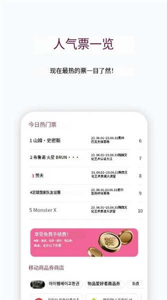 ticketbay国际服最新版截图1