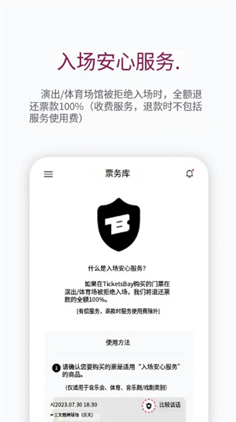 ticketbay国际服最新版截图4