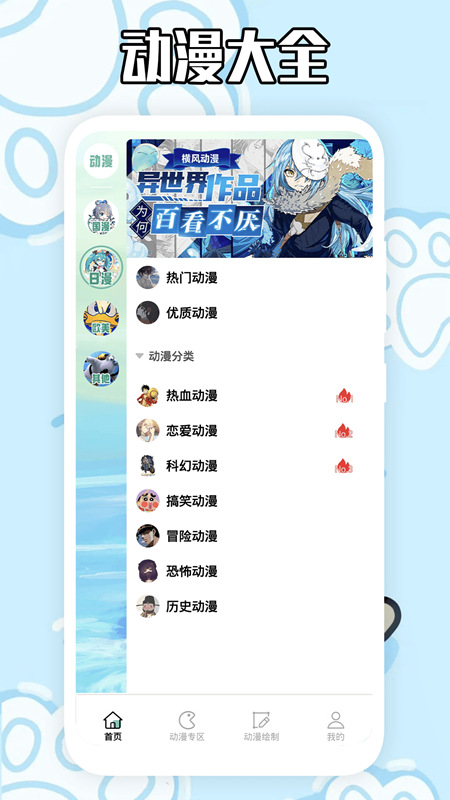 横风动漫工具手机版截图3