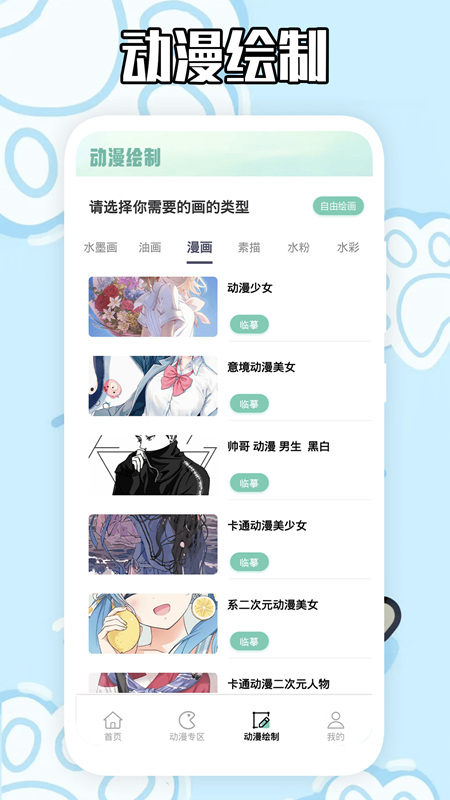 横风动漫工具手机版截图0