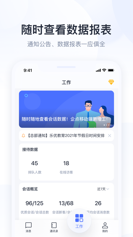腾讯企点手机版截图3