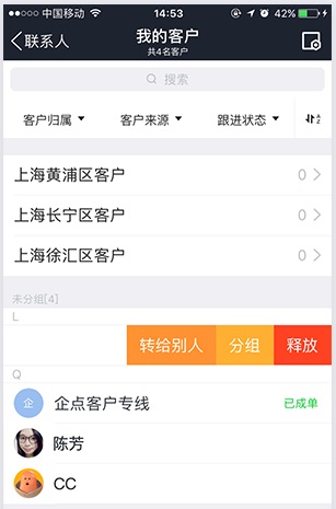 腾讯企点手机版