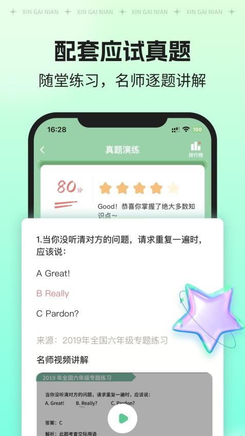 新概念ai版