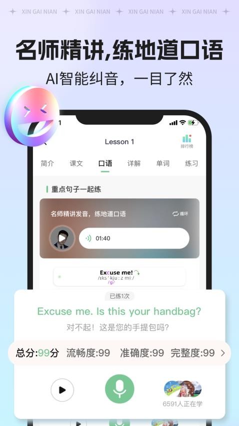 新概念ai版截图2