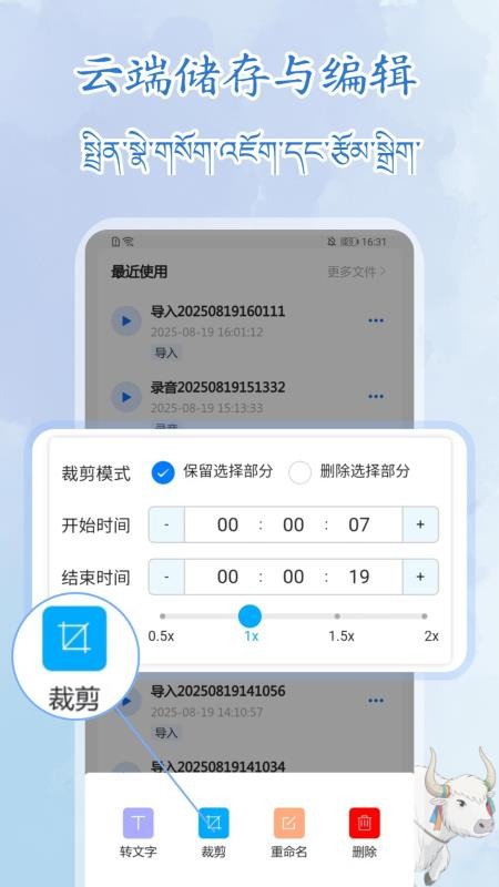 藏语录音转写大师截图1