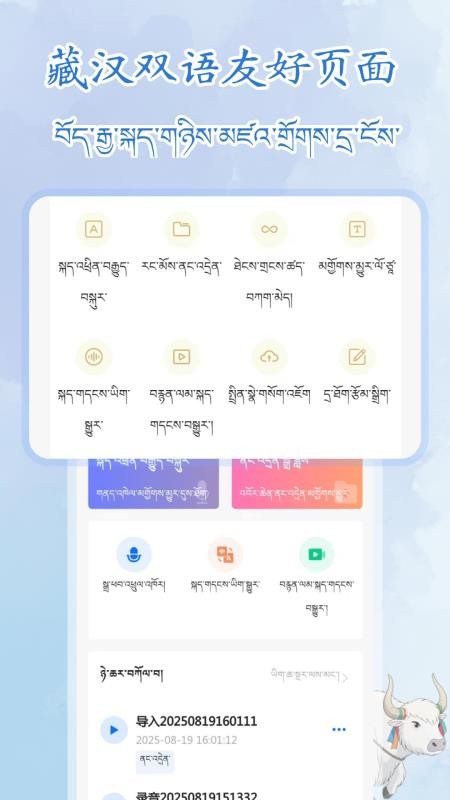 藏语录音转写大师截图0