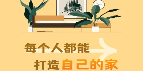家装无忧(家装方案多)  手机版