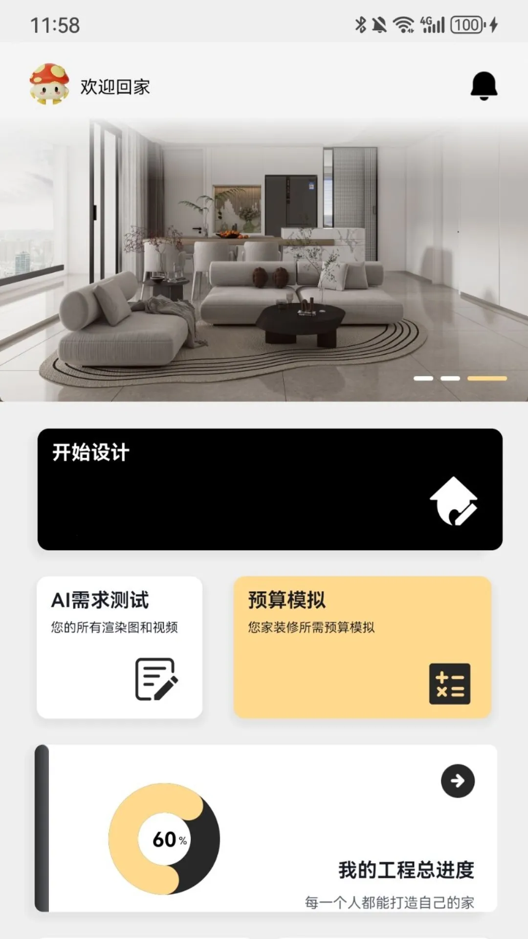 家装无忧(家装方案多)  手机版