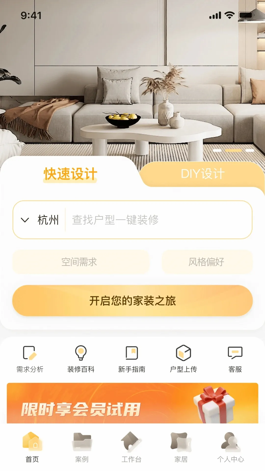 家装无忧(家装方案多)  手机版截图0