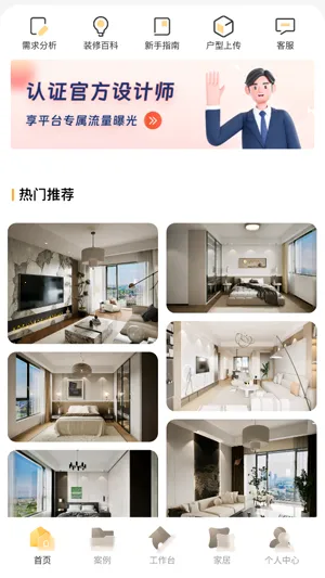 家装无忧(家装方案多)  手机版