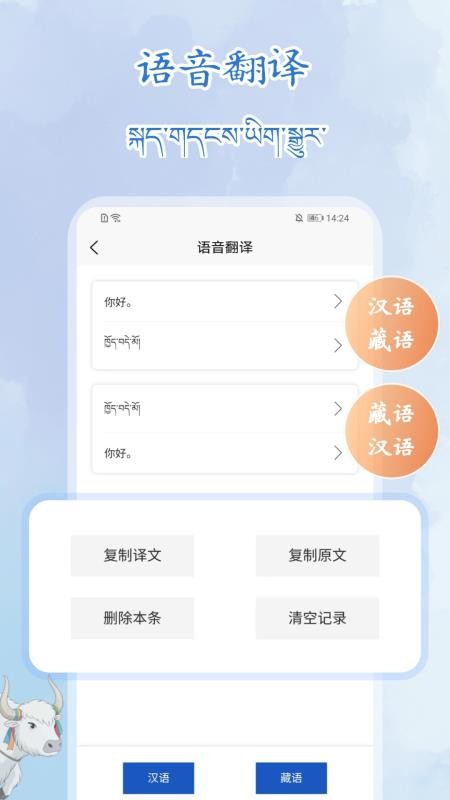 藏语录音转写大师截图2