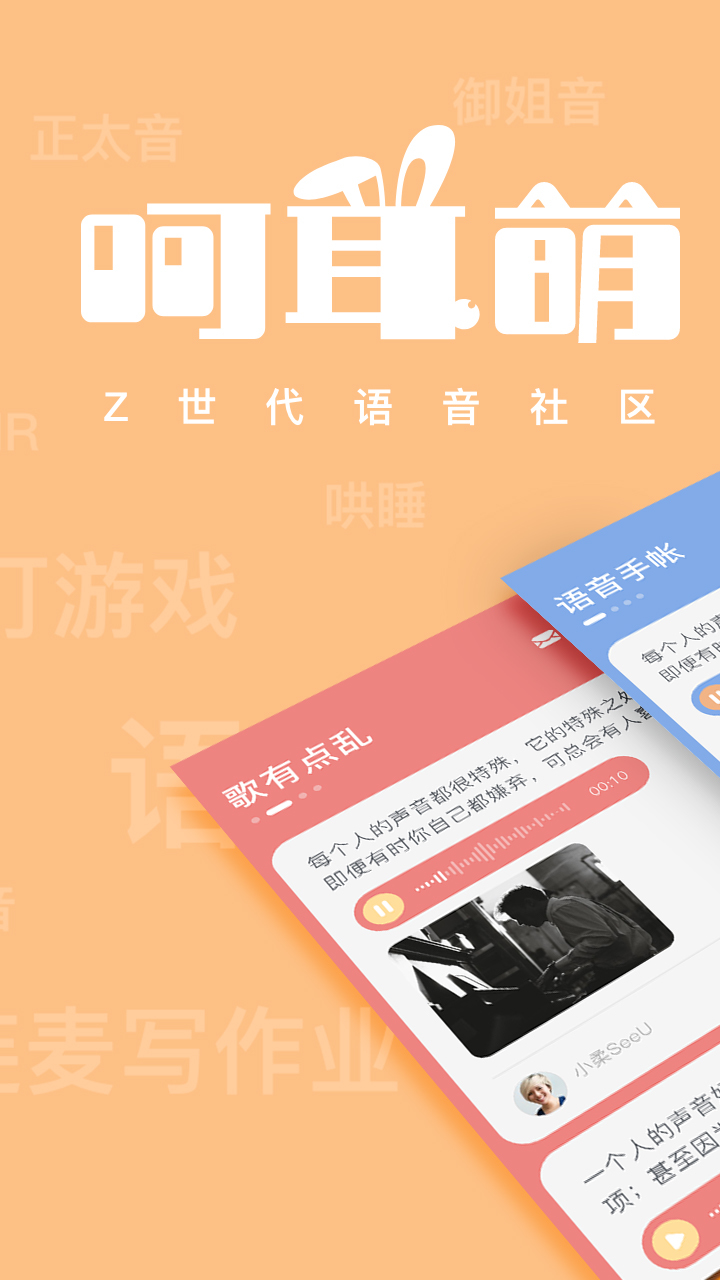 呵耳萌截图2