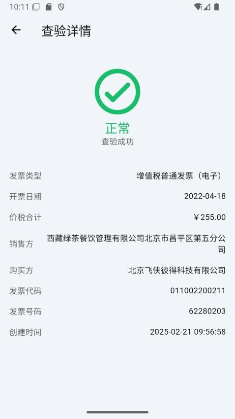多多发票