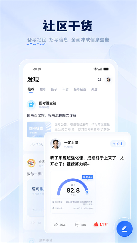 粉笔公考手机版截图2