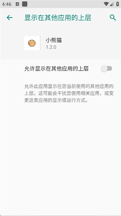 小熊猫辅助器超自然行动组截图0