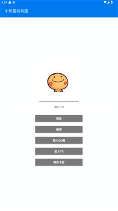 小熊猫辅助器超自然行动组截图3