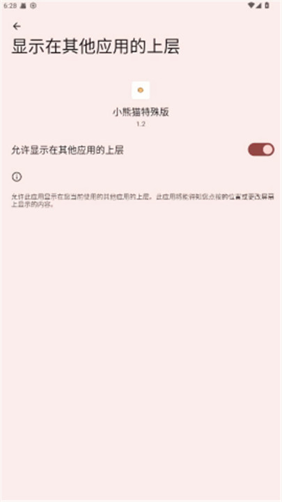 小熊猫辅助器超自然行动组截图2