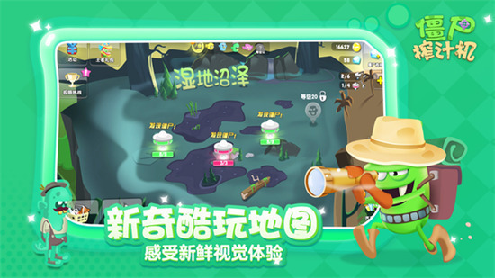 僵尸榨汁机免费