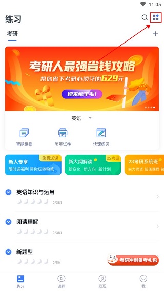 粉笔公考手机版