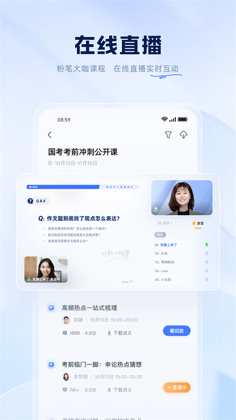 粉笔公考手机版截图1