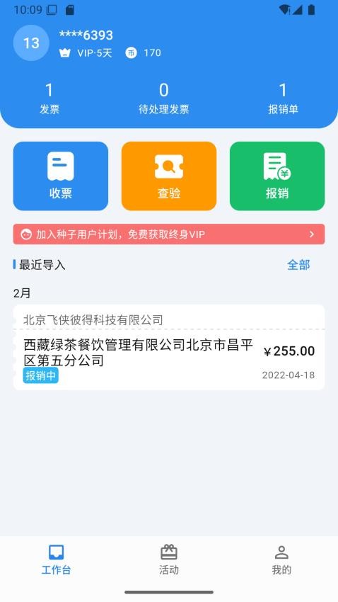 多多发票截图0