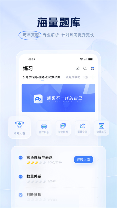 粉笔公考手机版截图0