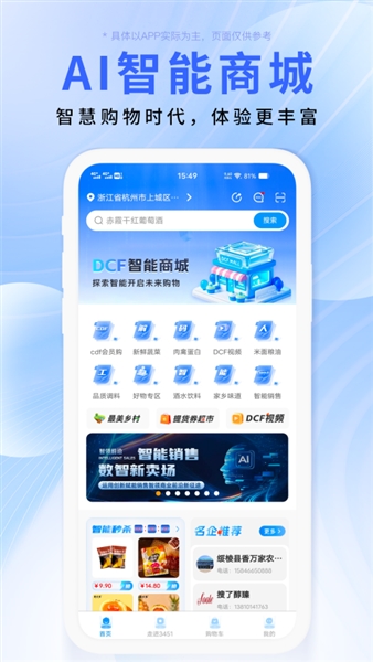 DCFAI智能商城最新版截图1