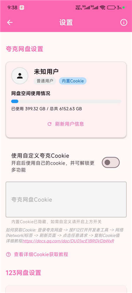萌娘助手正版下载