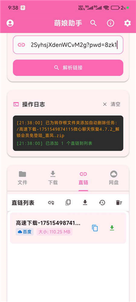 萌娘助手正版下载