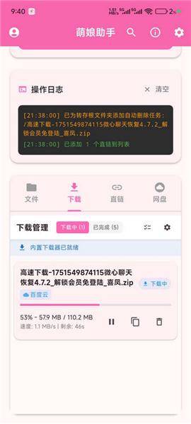 萌娘助手正版下载