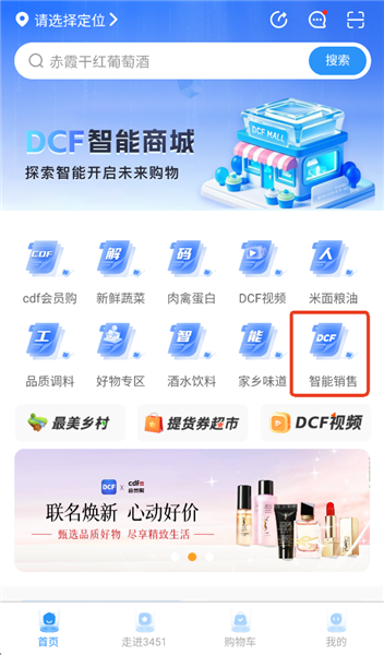DCFAI智能商城最新版