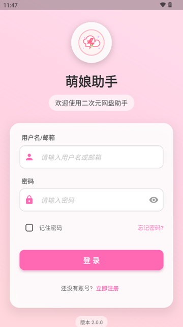 萌娘助手正版下载截图1