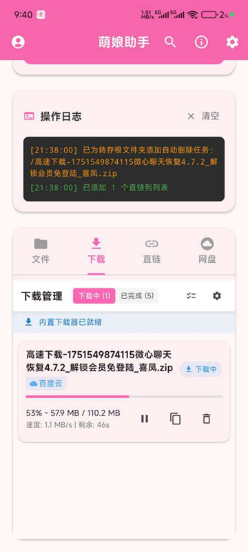 萌娘助手正版下载截图3