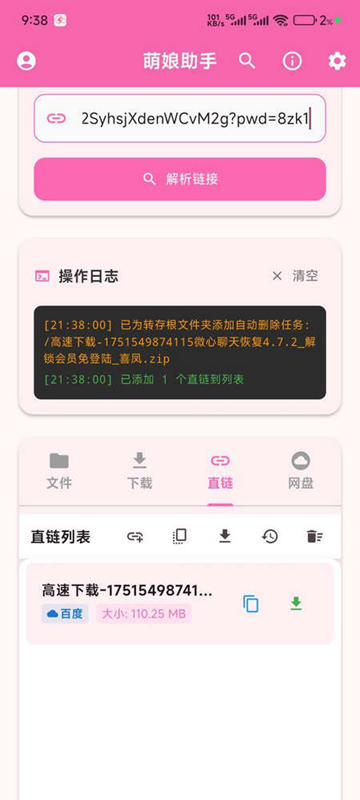 萌娘助手正版下载截图2