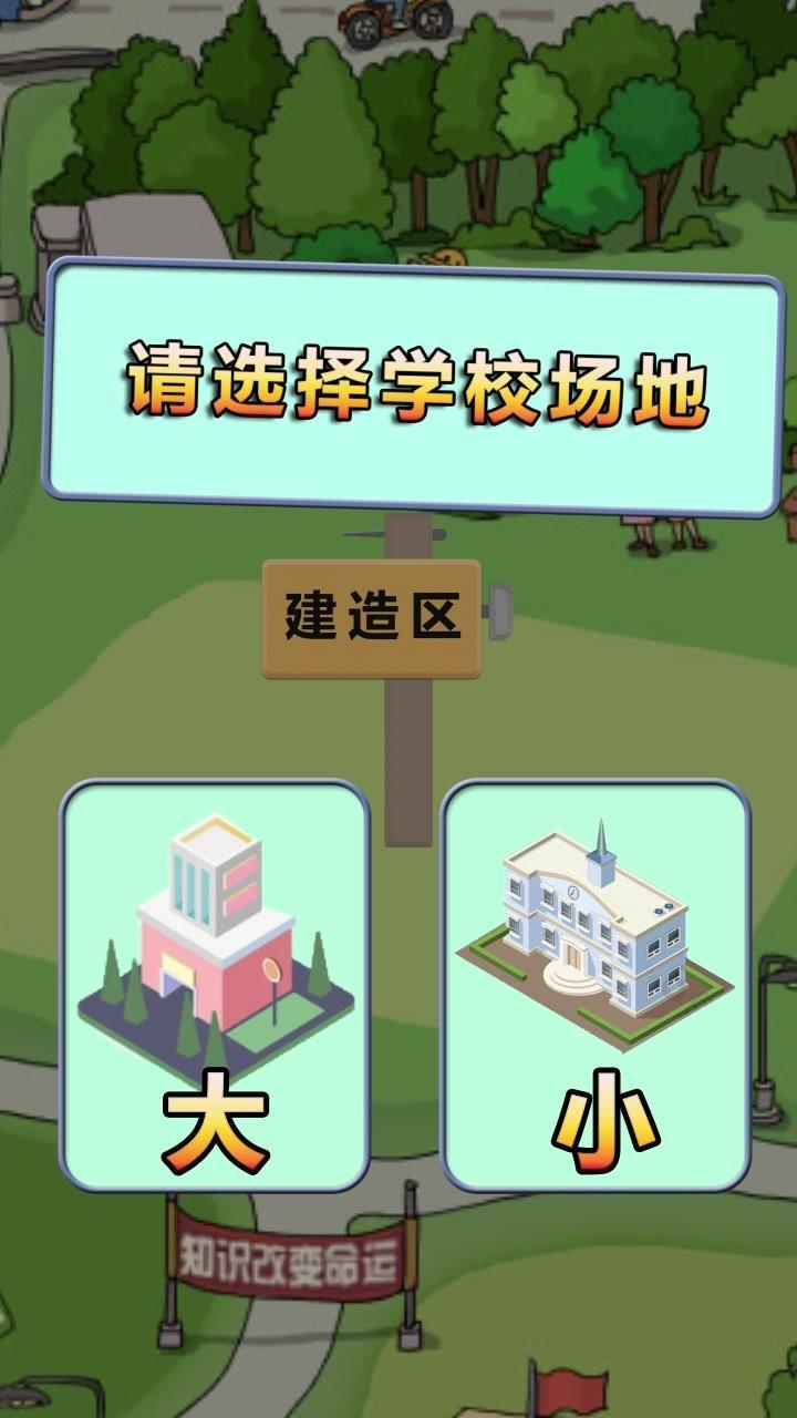 全民学霸免费版截图0